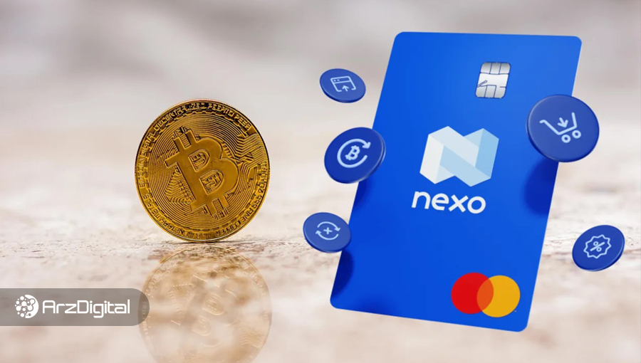 نکسو (Nexo) و نکسو کارت (Nexo Card) چیست؟